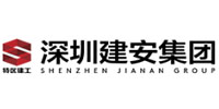 深圳市建安(集团)股份有限公司